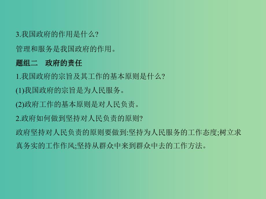 高考政治 第二单元 第三课 我国政府是人民的政府课件 新人教版必修2.ppt_第3页