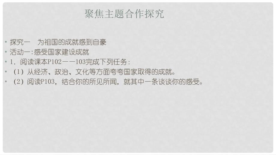 八年级道德与法治上册 第四单元 维护国家利益 第十课 建设美好祖国 第一框 关心国家发展课件 新人教版_第3页