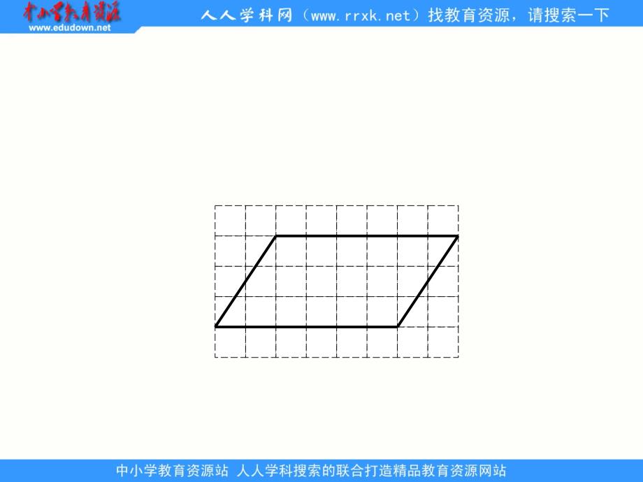 数学人教版上平行四边形面积优质PPT课件_第4页