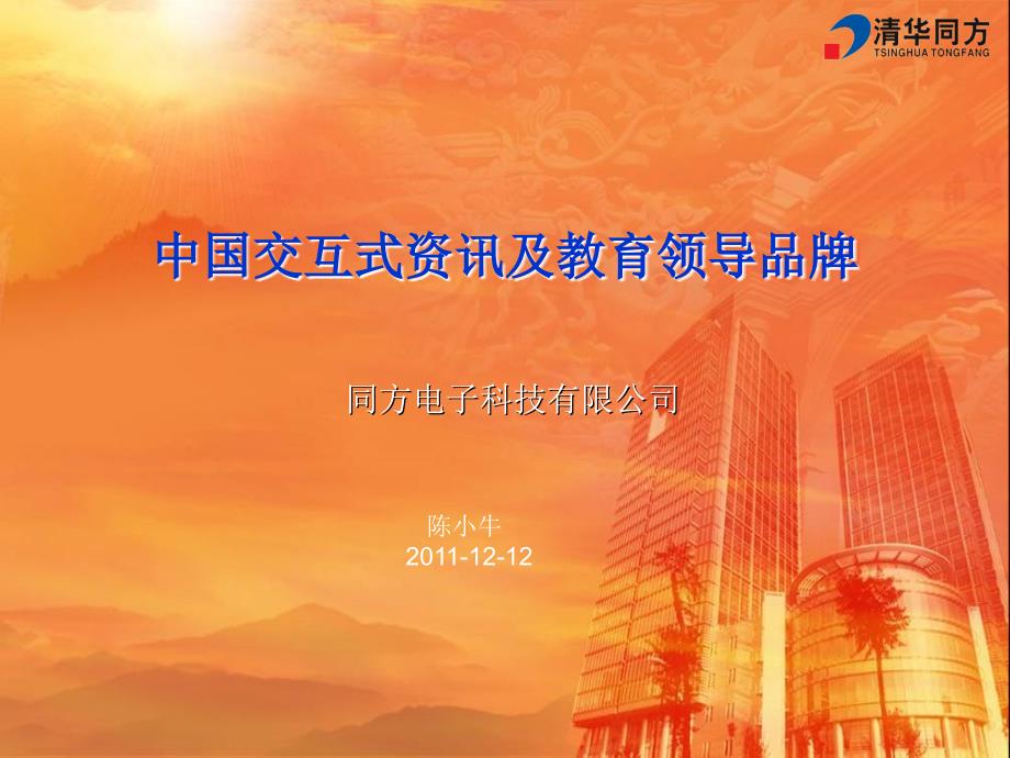 清华同方交互式智能平板简介版0315_第1页