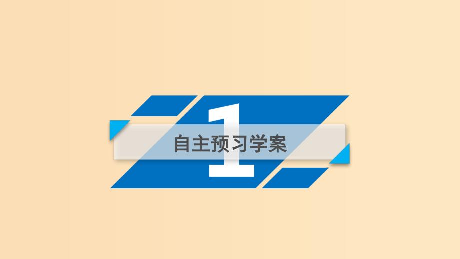 （全国通用版）2018-2019高中数学 第一章 三角函数 1.3 三角函数的诱导公式 第1课时 诱导公式二、三、四课件 新人教A版必修4.ppt_第4页