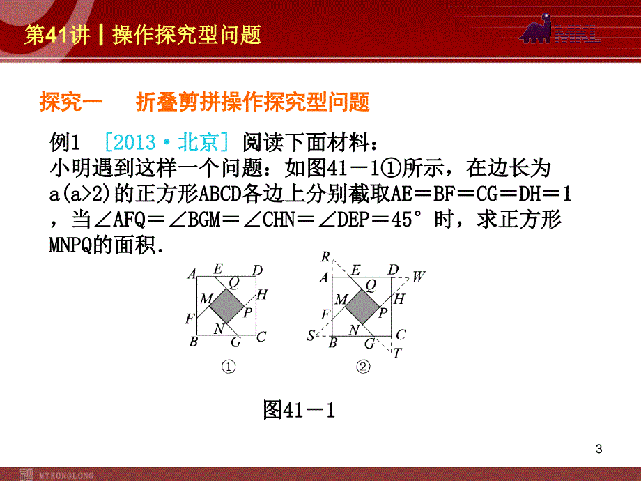 中考数学一轮复习第41讲操作探究型问题_第3页