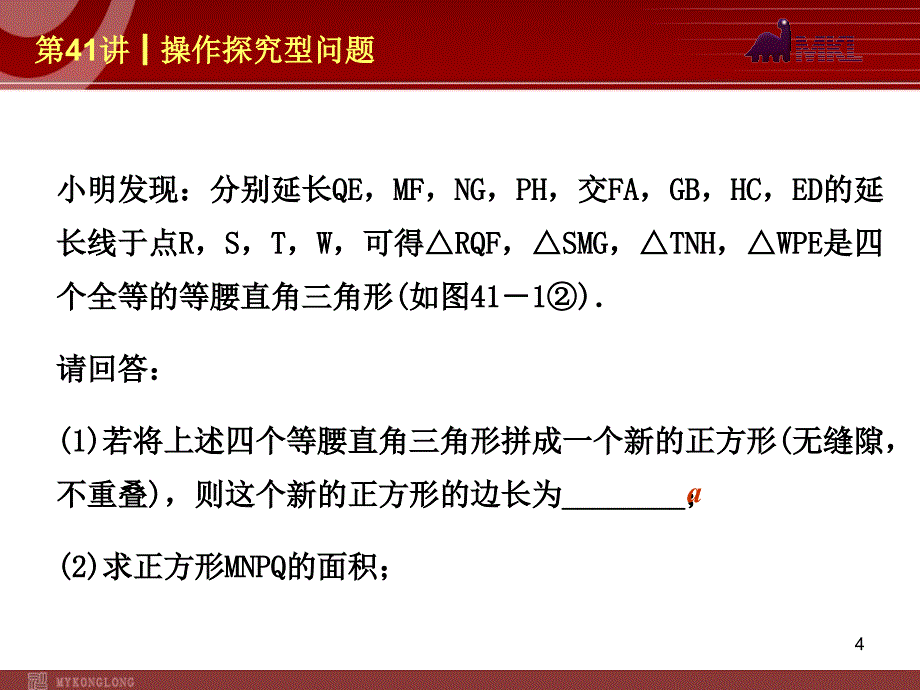 中考数学一轮复习第41讲操作探究型问题_第4页