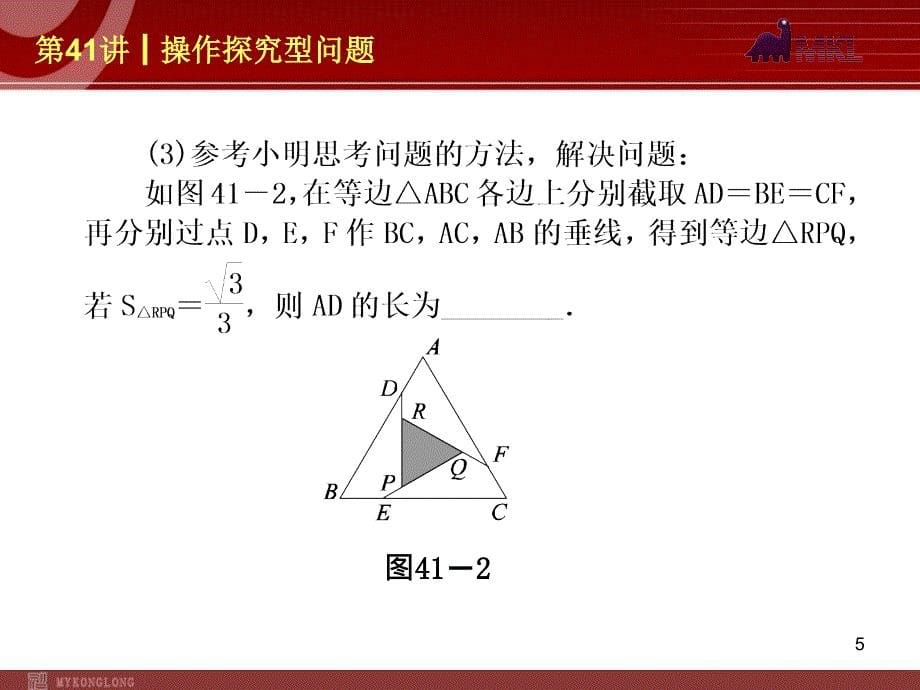 中考数学一轮复习第41讲操作探究型问题_第5页