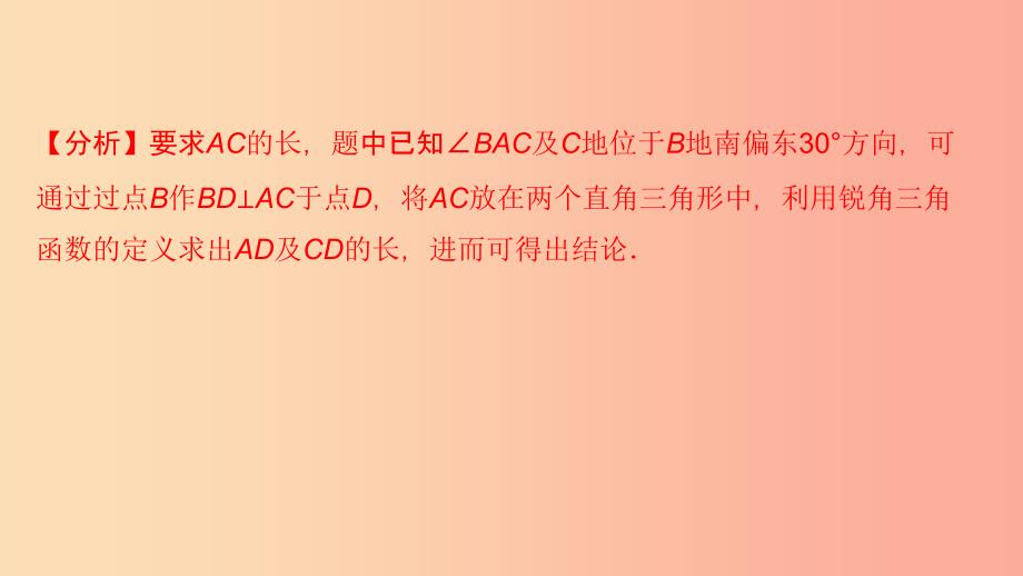 中考数学二轮复习 专题二 解答重难点题型突破 题型二 解直角三角形的实际应用课件.ppt_第4页