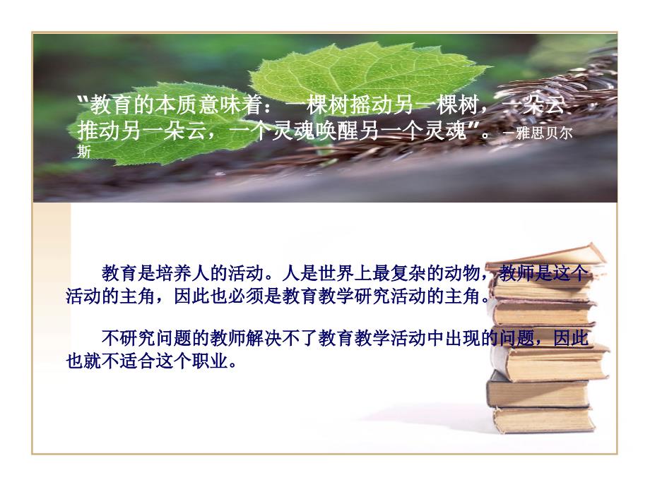 感受新课标下的英语课堂教学.ppt_第3页