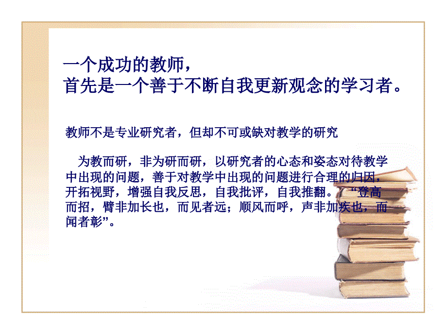 感受新课标下的英语课堂教学.ppt_第4页