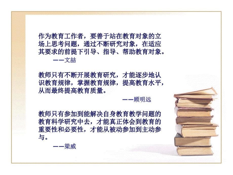 感受新课标下的英语课堂教学.ppt_第5页