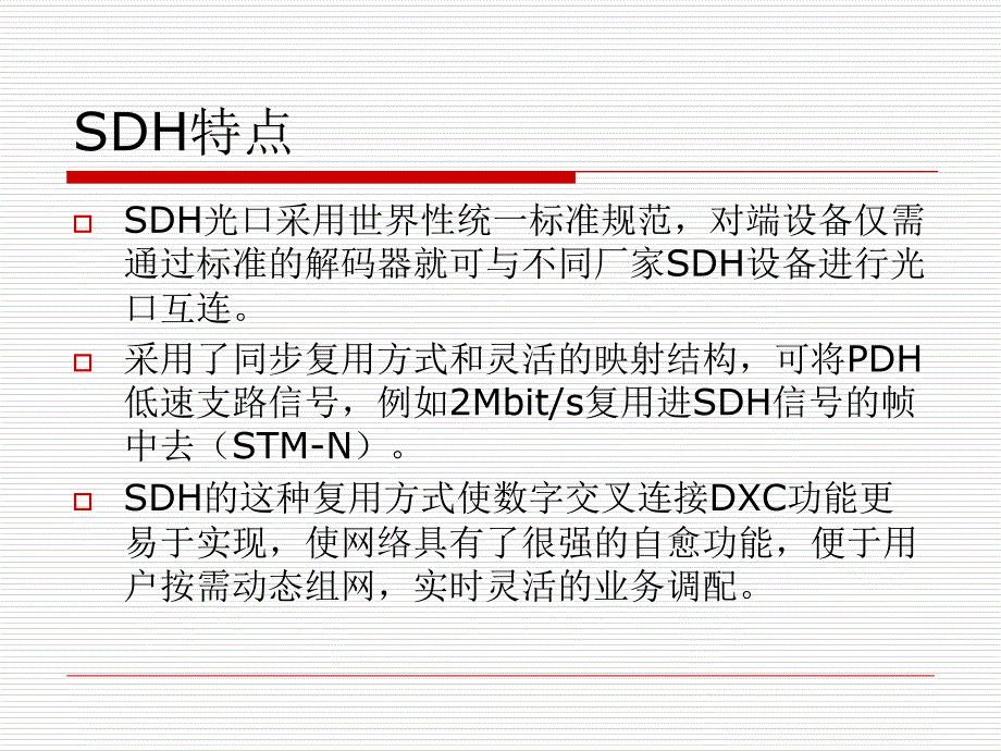 《M传输设备介绍》PPT课件_第3页