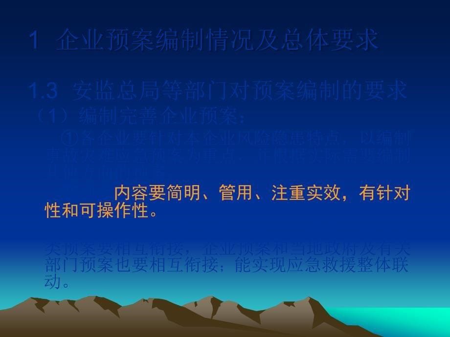 石油企业应急预案编制培训课件_第5页