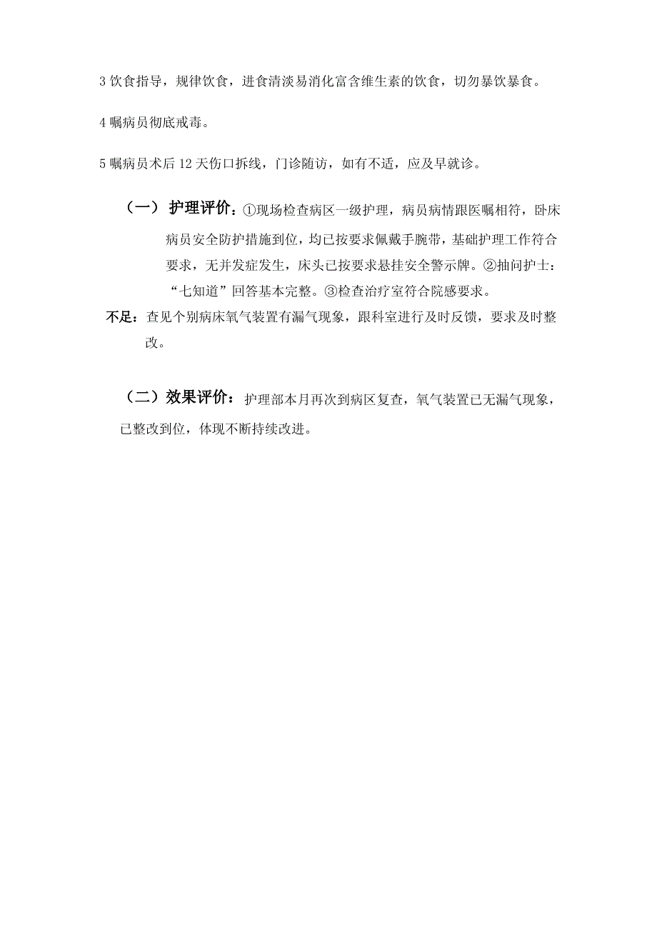 胃溃疡伴急性穿孔修补术后护理案例分析_第3页