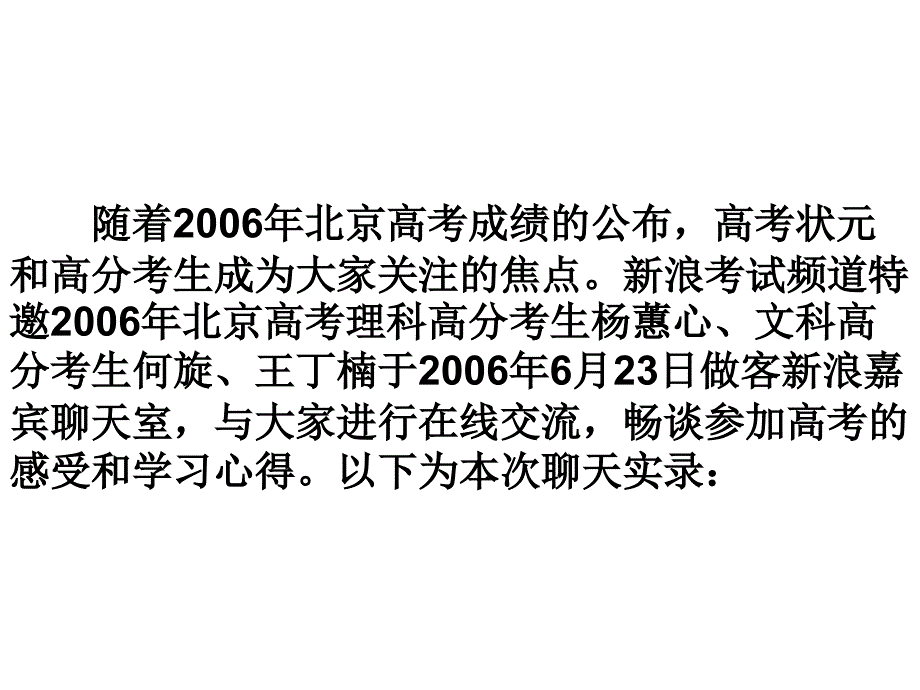 北京三位高分考生及老师及老师畅谈高考.ppt_第2页