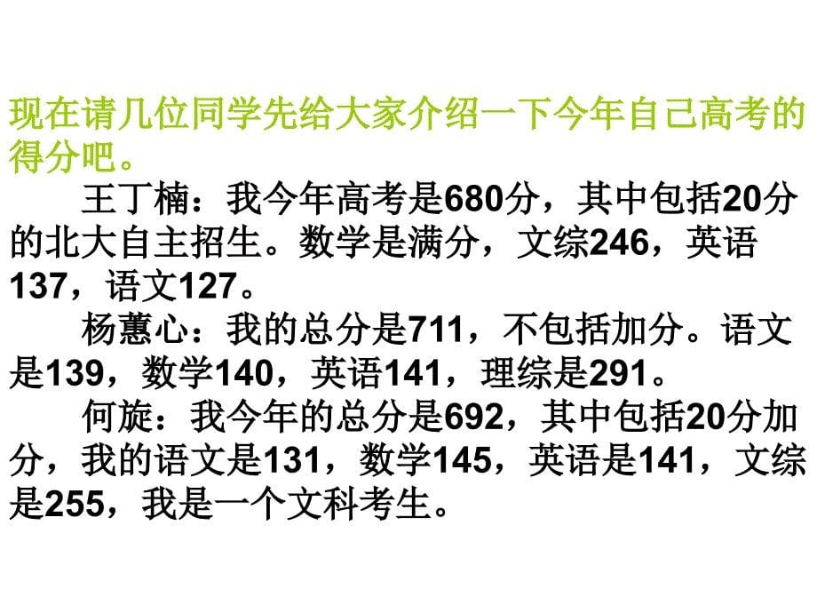 北京三位高分考生及老师及老师畅谈高考.ppt_第5页