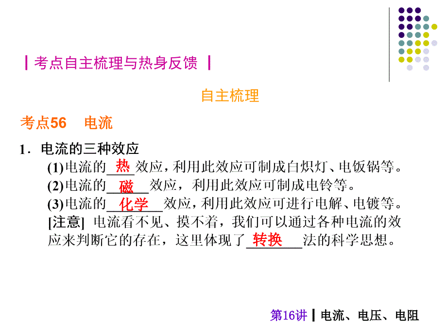 《电流电压电阻》PPT课件.ppt_第3页