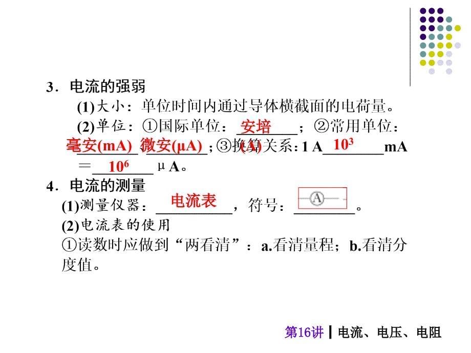 《电流电压电阻》PPT课件.ppt_第5页