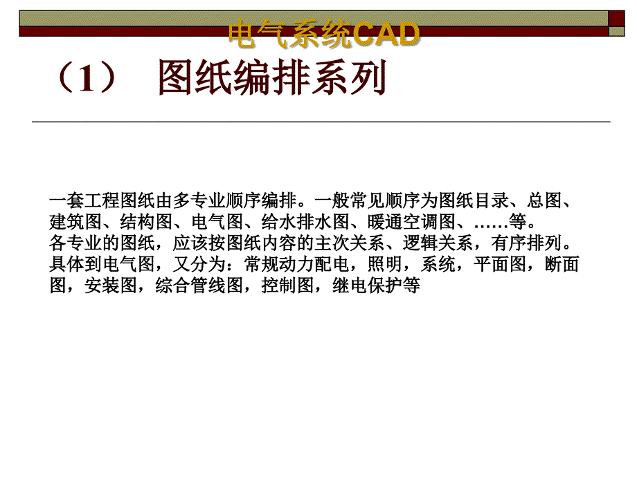 电气CAD绘图基础.ppt_第4页