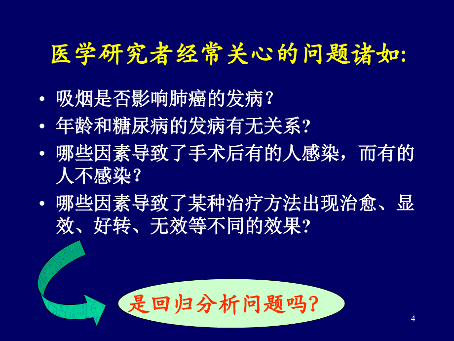 Logistic 回归分析语文_第4页