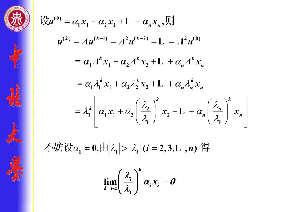 数值分析第3章矩阵特征值与特征向量的计算课件_第3页