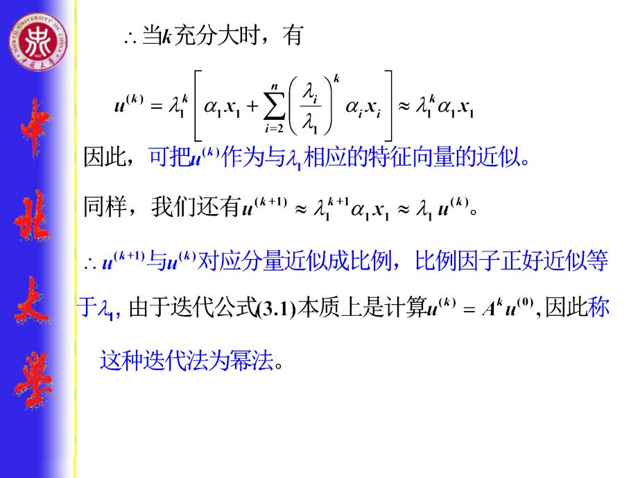 数值分析第3章矩阵特征值与特征向量的计算课件_第4页