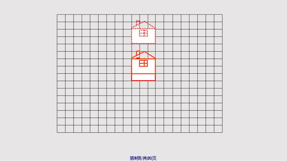 平移和旋转实用教案_第3页