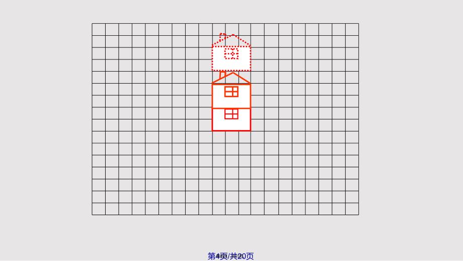 平移和旋转实用教案_第4页