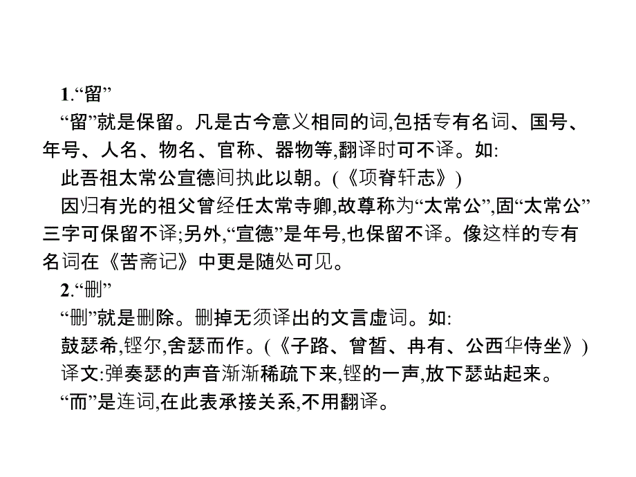 2018-2019学年高中语文人教版选修中国古代诗歌散文欣赏单元知能整合课件：第6单元_第3页