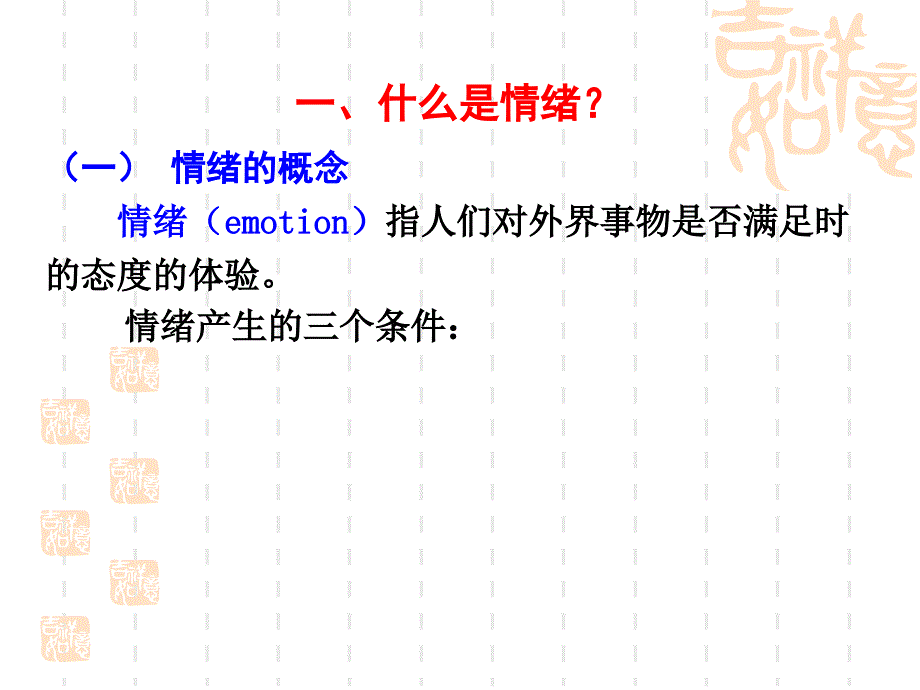 第8章-情绪、压力与管理()课件_第4页