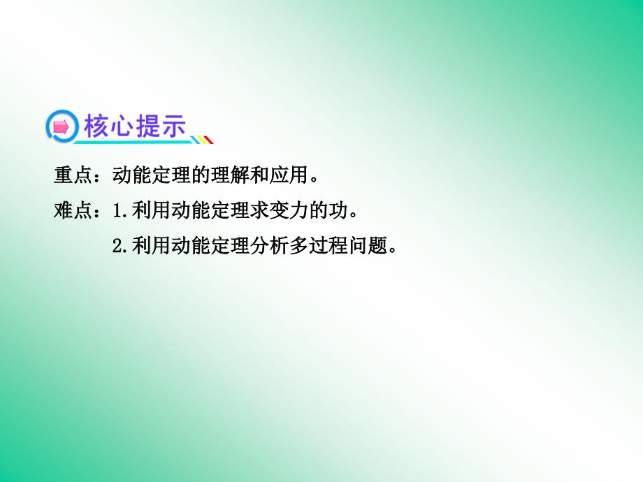 动能定理的应用ppt课件_第3页