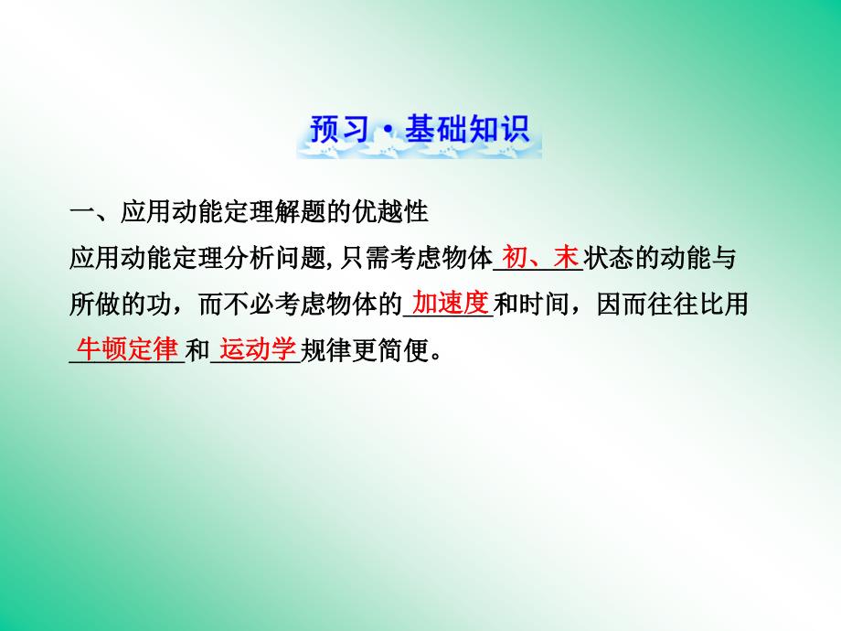 动能定理的应用ppt课件_第4页