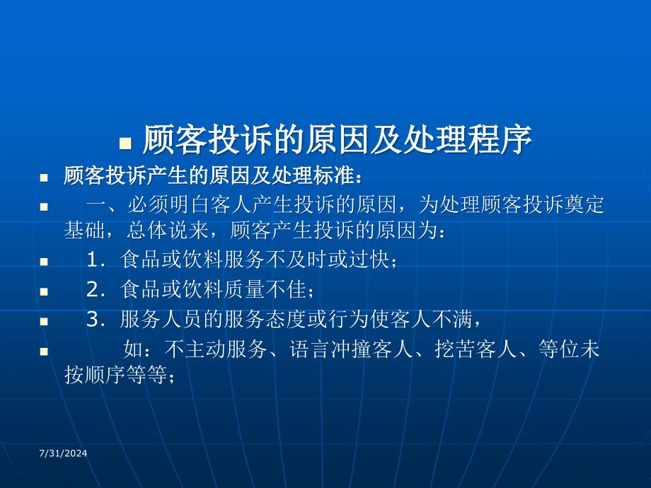 餐饮案例分析培训精要_第3页