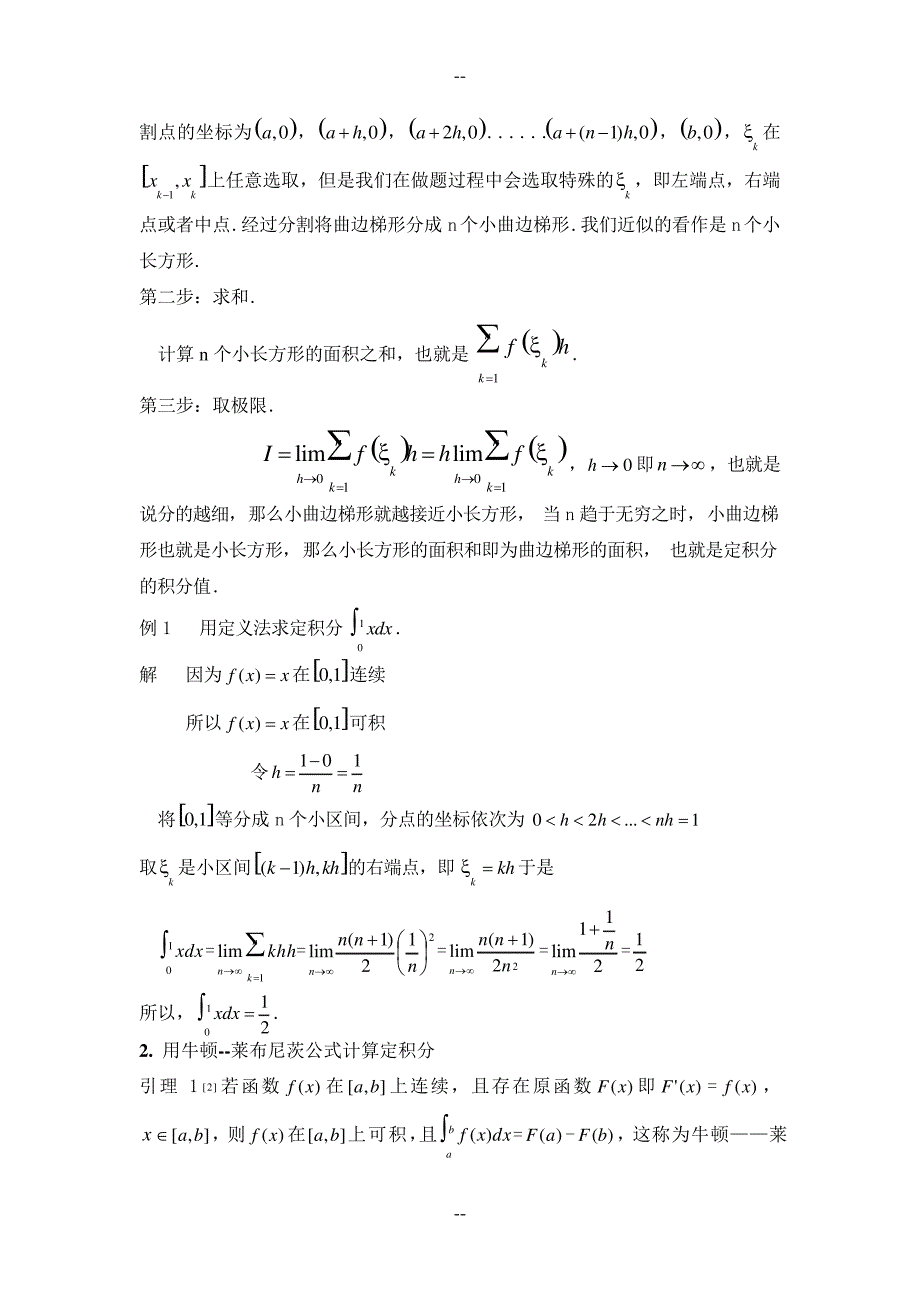 定积分在数学计算中的若干方法_第3页