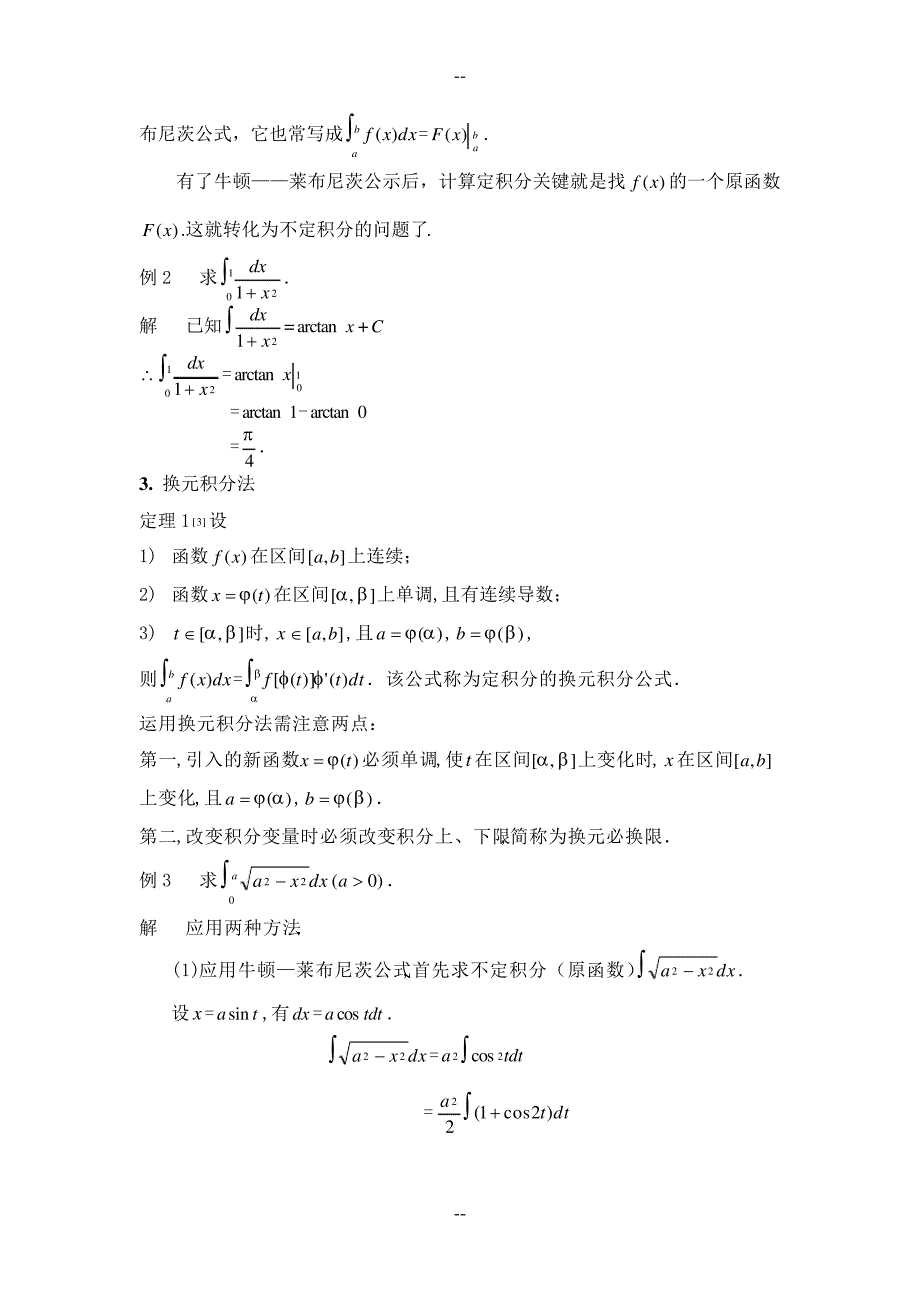 定积分在数学计算中的若干方法_第4页