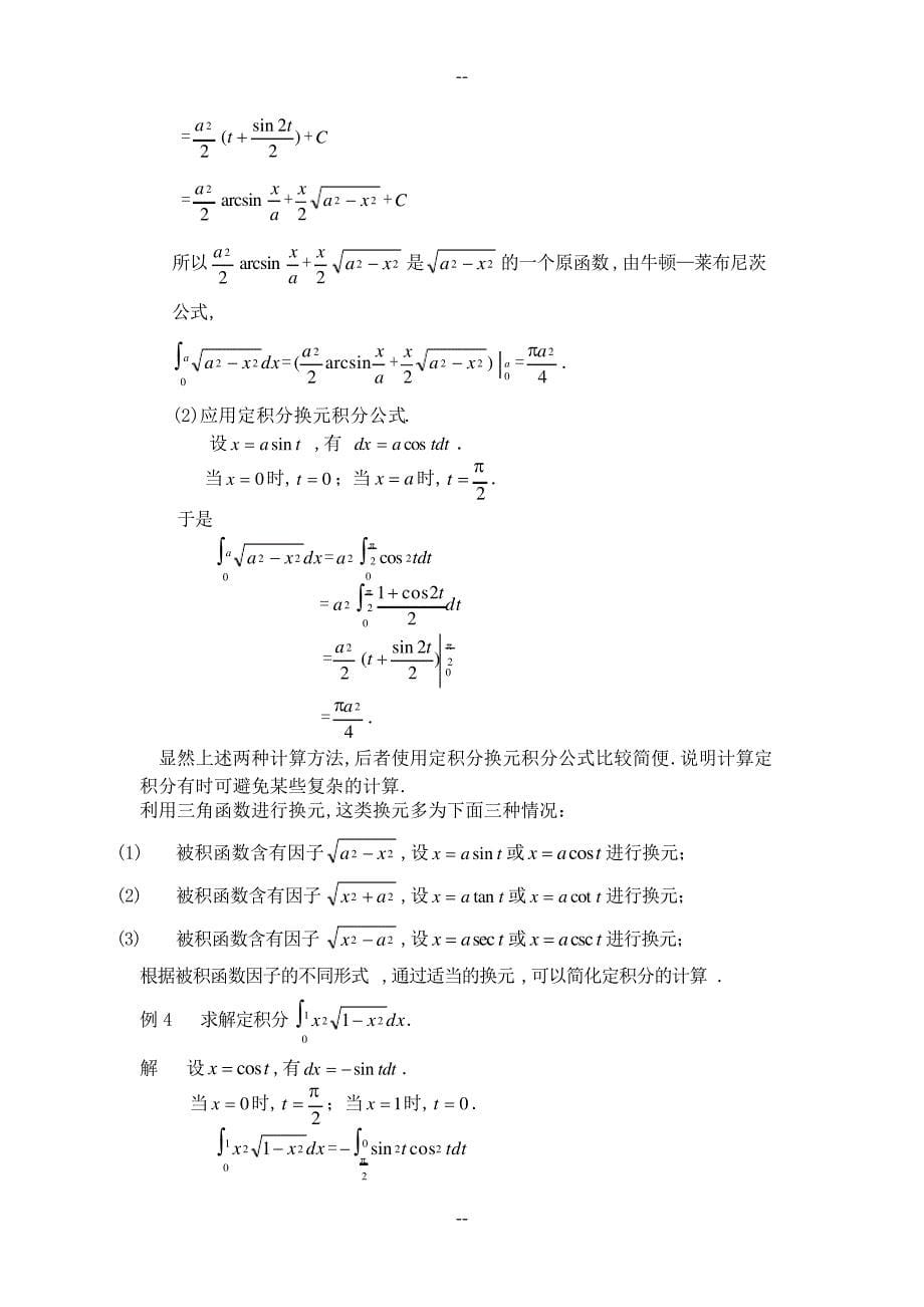 定积分在数学计算中的若干方法_第5页