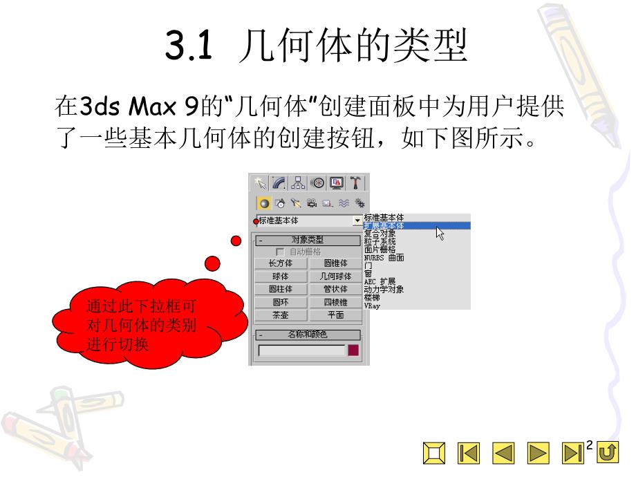 dsmax创建基本三维模型_第2页