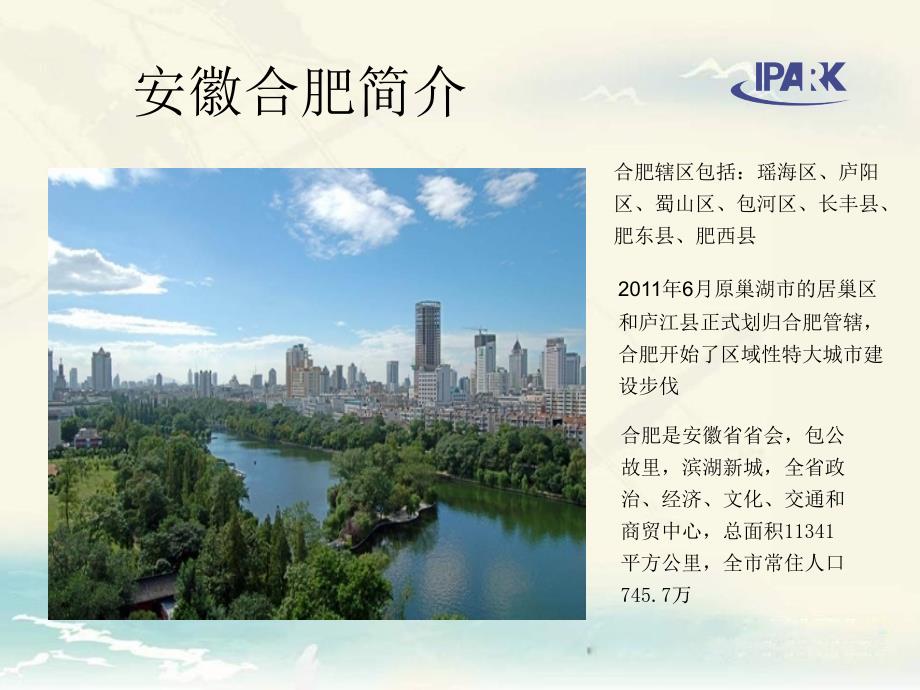 包河互联网产业园.ppt_第3页