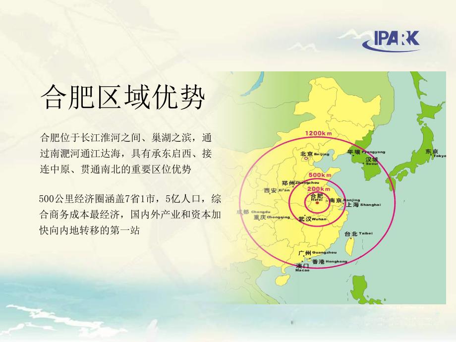 包河互联网产业园.ppt_第4页