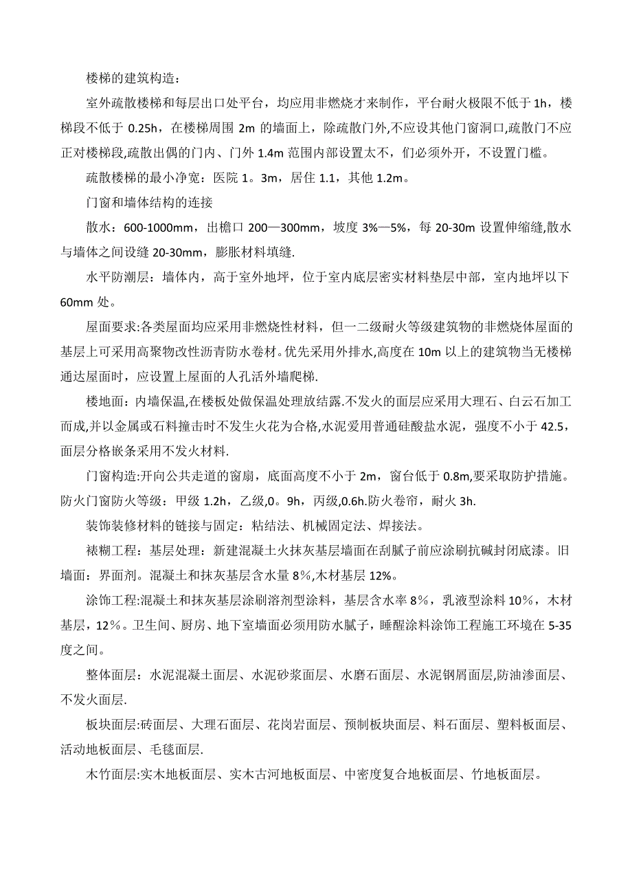 一级建造师建筑工程实物总结_第1页