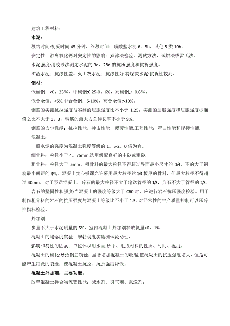 一级建造师建筑工程实物总结_第2页