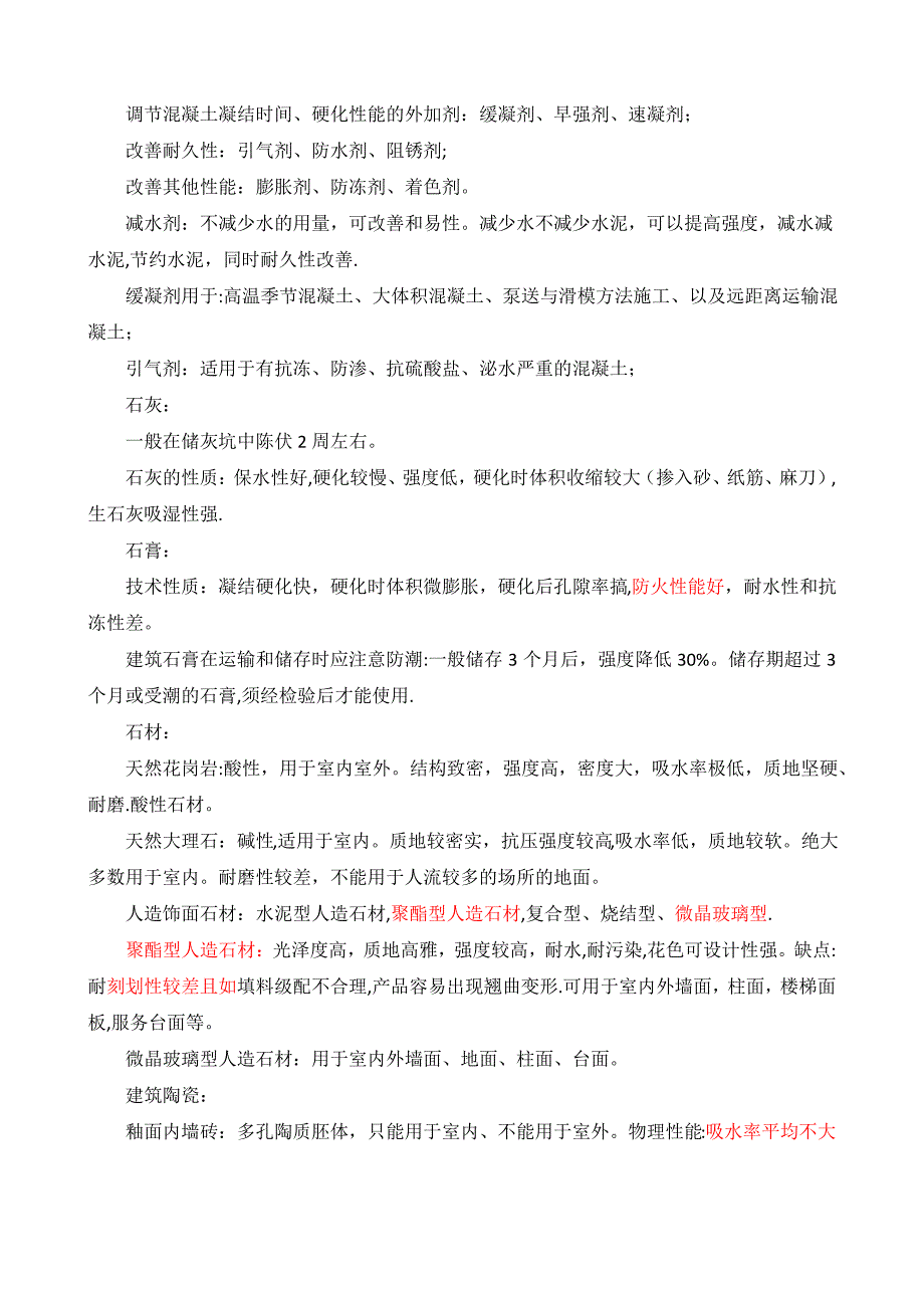 一级建造师建筑工程实物总结_第3页