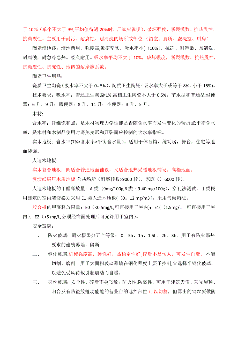 一级建造师建筑工程实物总结_第4页