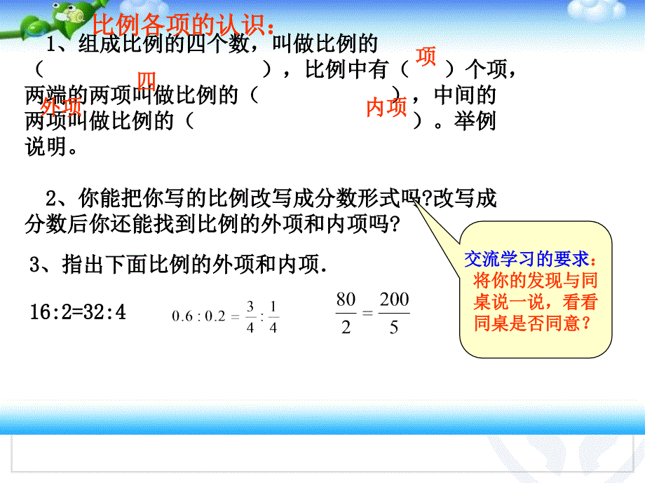 最新人教版六年级数学下册比例的基本性质_第3页