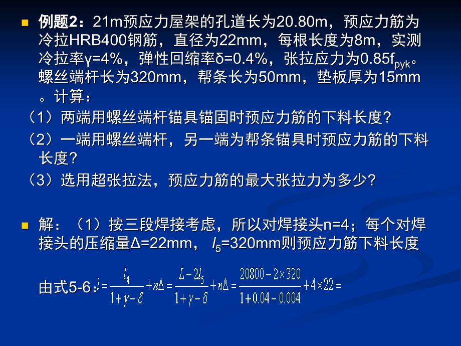 预应力混凝土例题_第2页