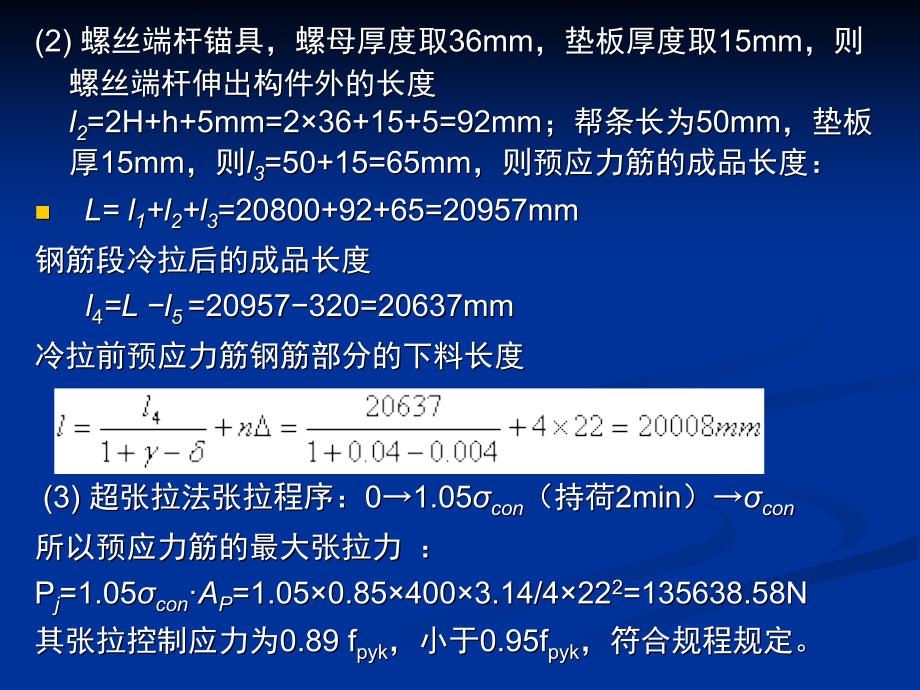 预应力混凝土例题_第3页