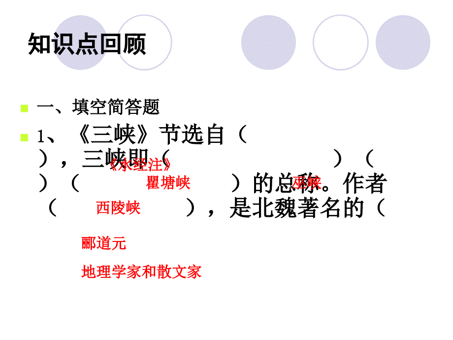 《三峡》课件_第2页