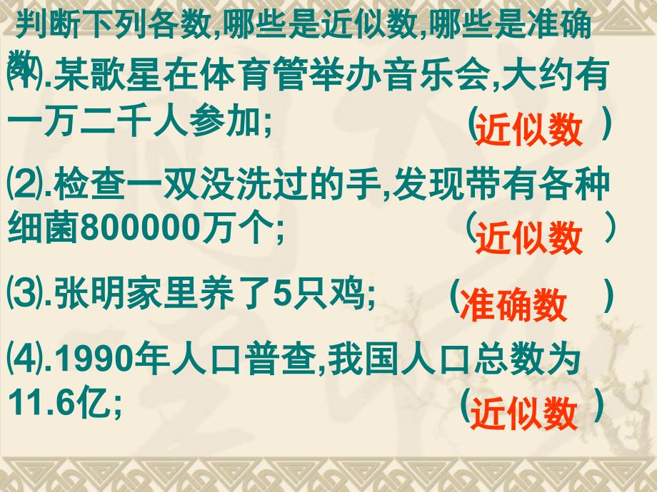 153近似数和有效数字课件_第3页