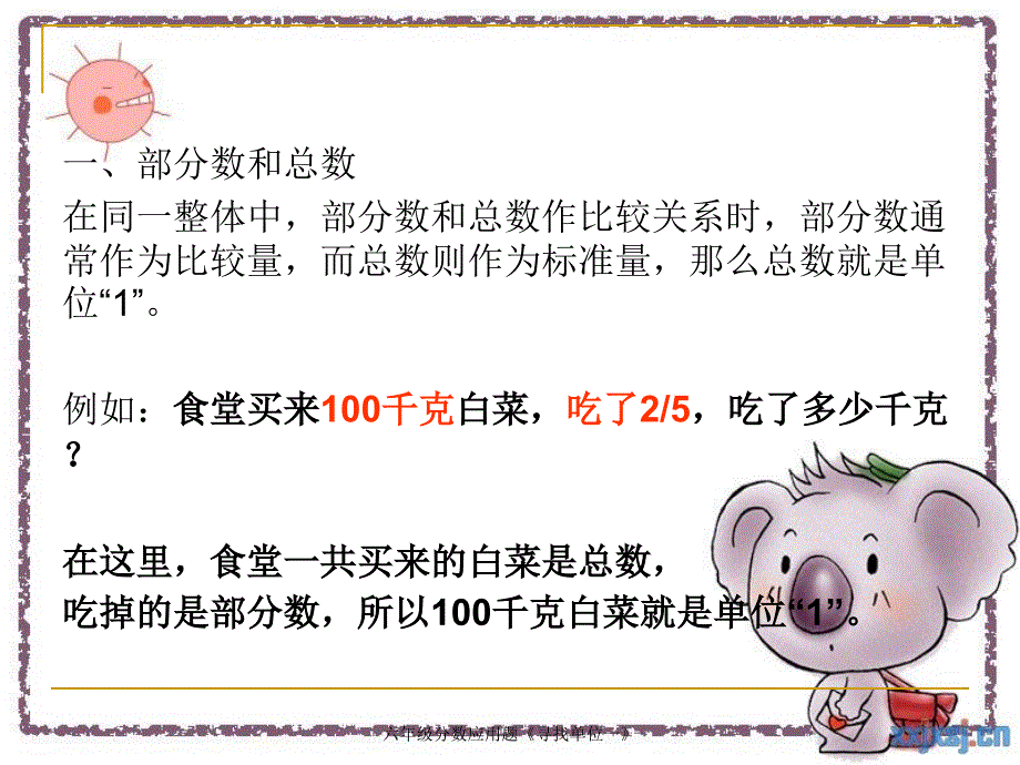 六年级分数应用题《寻找单位一》_第2页