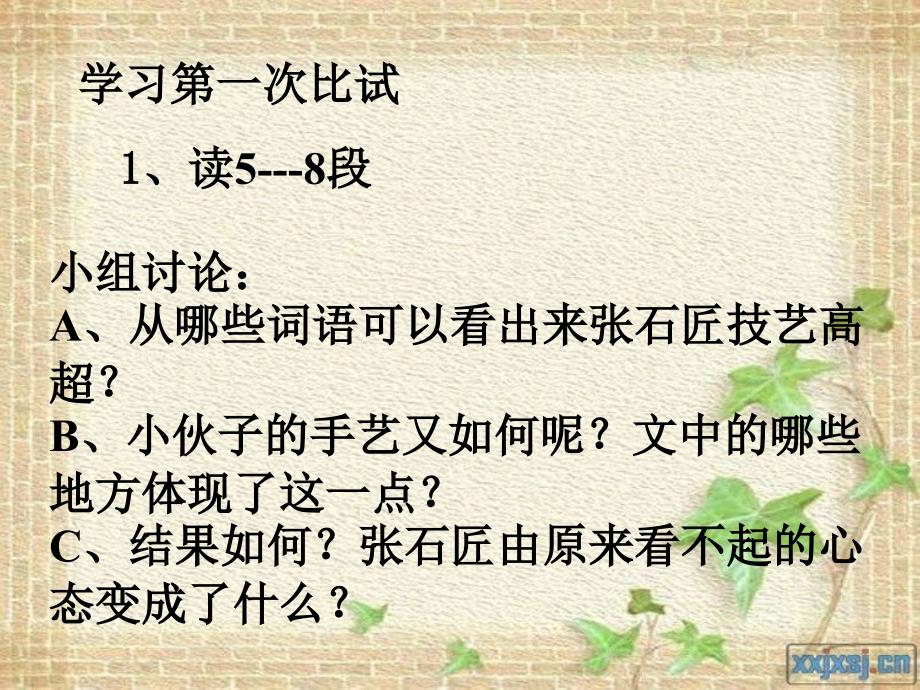 新课件：张石匠拜师[1]_第3页