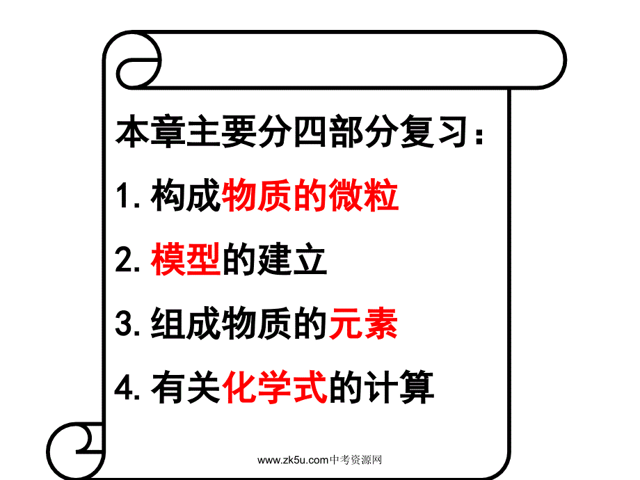 八年级科学粒子的模型与符号.ppt_第2页