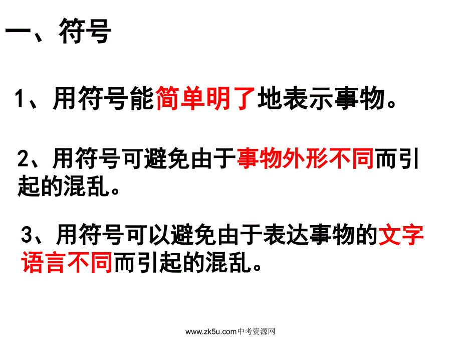 八年级科学粒子的模型与符号.ppt_第4页