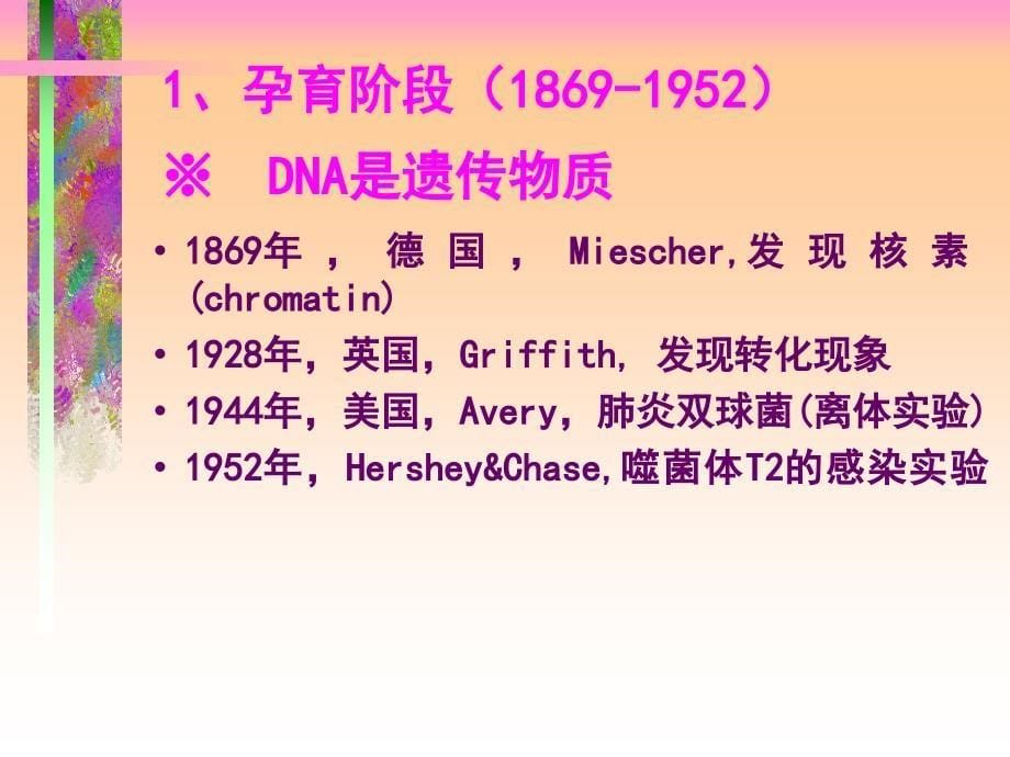 《医学分子生物学》PPT课件.ppt_第5页